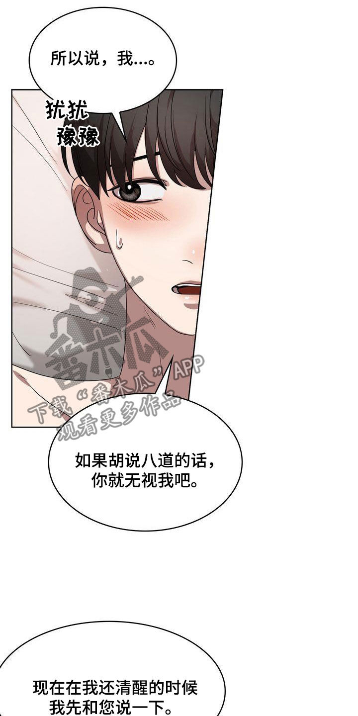 《是贝塔又怎样》漫画最新章节第31章：不怎么样免费下拉式在线观看章节第【3】张图片