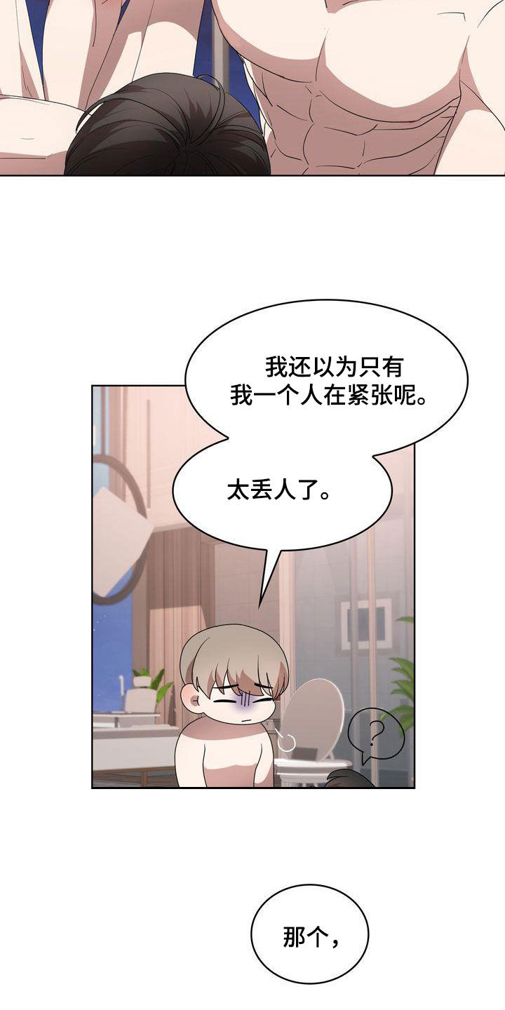 《是贝塔又怎样》漫画最新章节第31章：不怎么样免费下拉式在线观看章节第【4】张图片