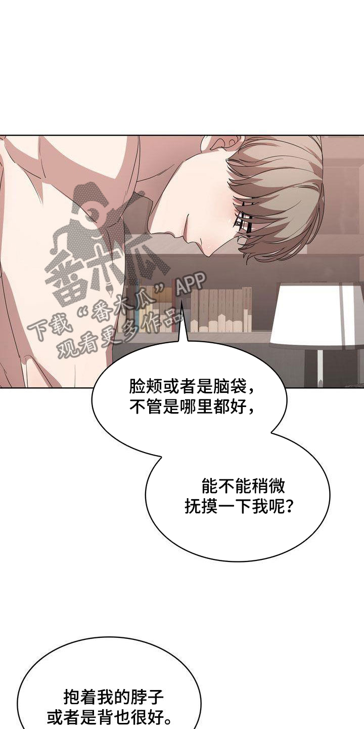 《是贝塔又怎样》漫画最新章节第32章：只要是你免费下拉式在线观看章节第【9】张图片