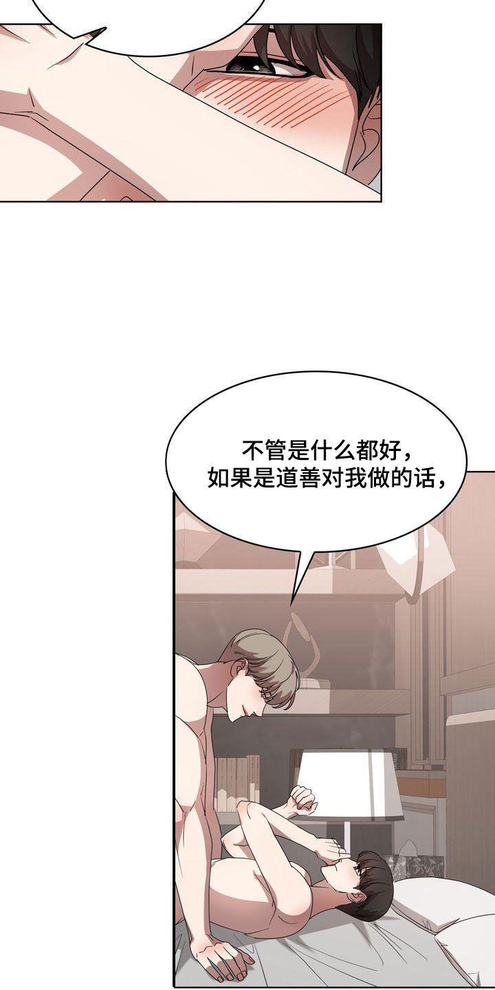 《是贝塔又怎样》漫画最新章节第32章：只要是你免费下拉式在线观看章节第【8】张图片