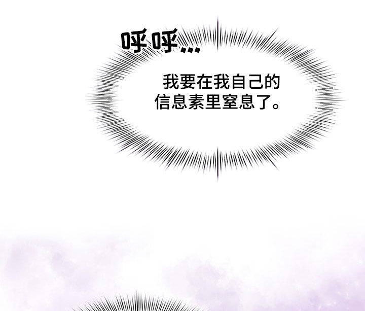 《是贝塔又怎样》漫画最新章节第32章：只要是你免费下拉式在线观看章节第【16】张图片