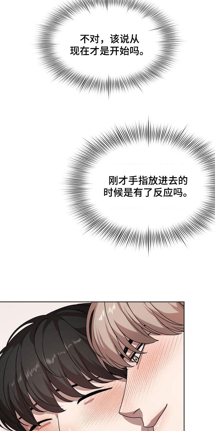 《是贝塔又怎样》漫画最新章节第33章：这么累的事情免费下拉式在线观看章节第【6】张图片