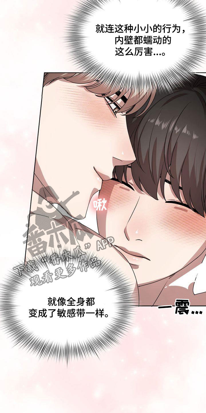 《是贝塔又怎样》漫画最新章节第34章：冲动免费下拉式在线观看章节第【16】张图片