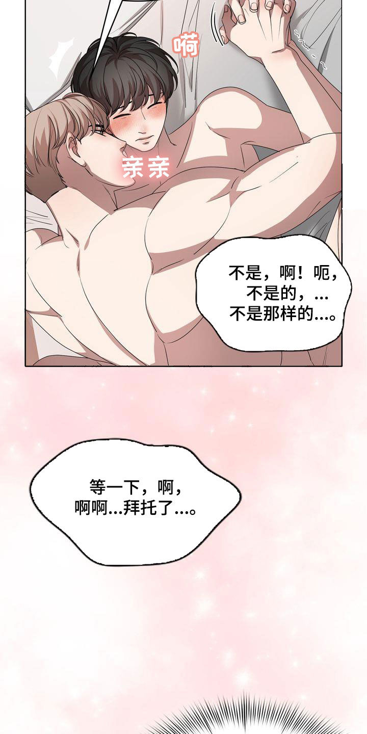 《是贝塔又怎样》漫画最新章节第34章：冲动免费下拉式在线观看章节第【17】张图片