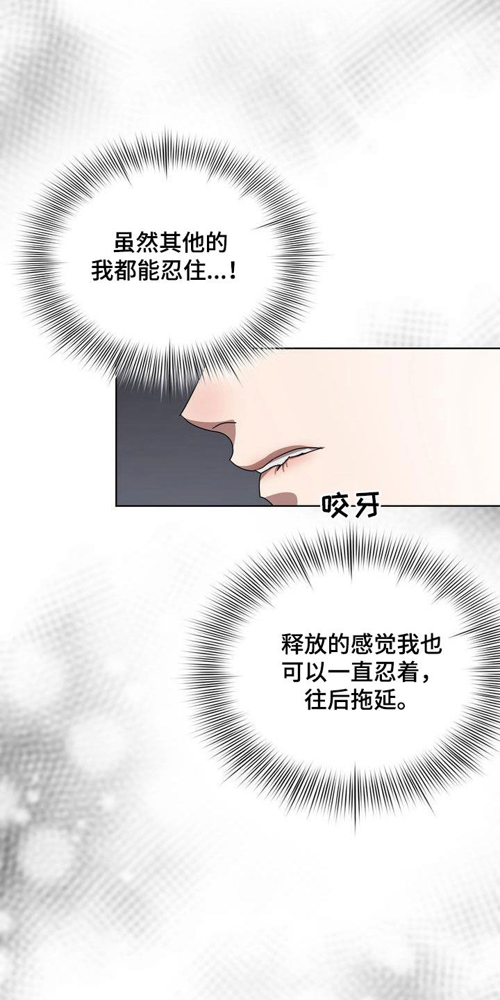 《是贝塔又怎样》漫画最新章节第34章：冲动免费下拉式在线观看章节第【5】张图片