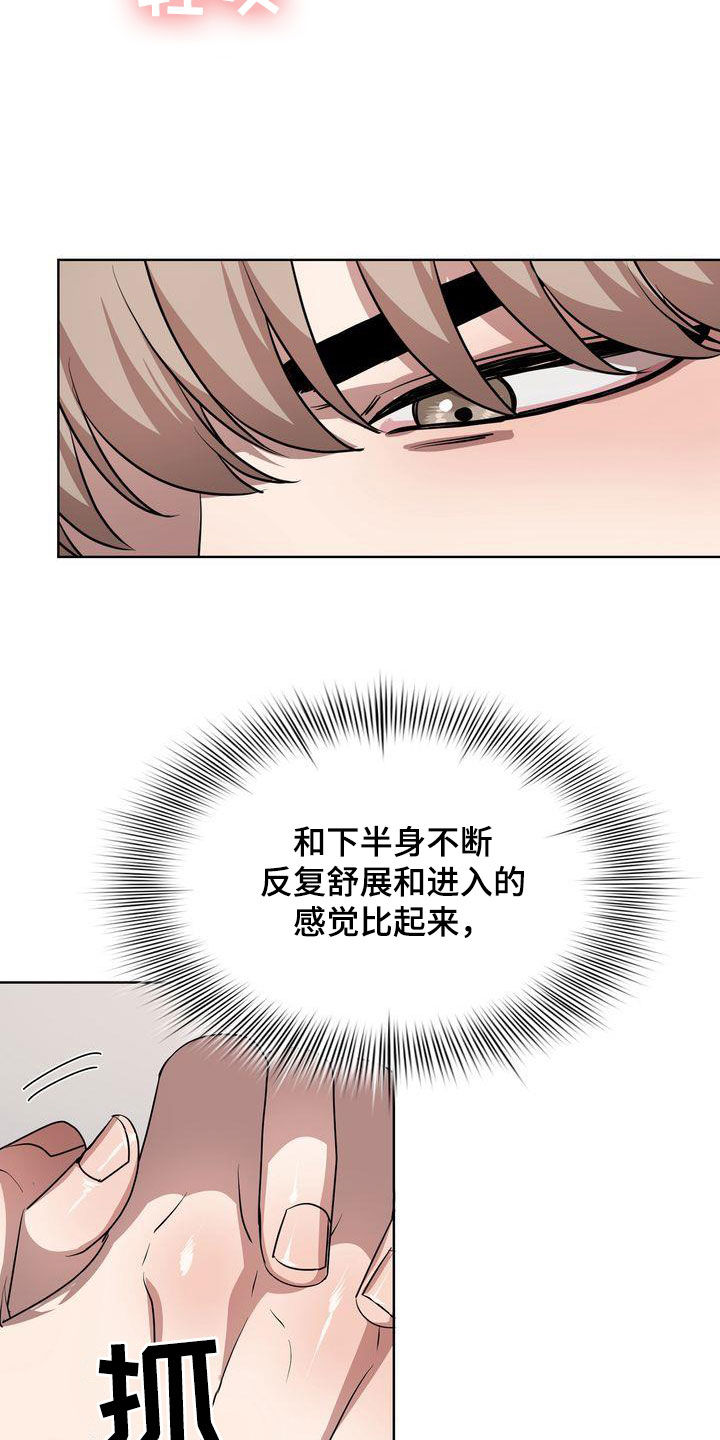 《是贝塔又怎样》漫画最新章节第34章：冲动免费下拉式在线观看章节第【10】张图片