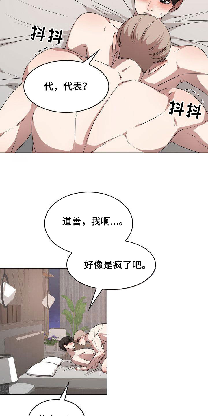 《是贝塔又怎样》漫画最新章节第35章：真的疯了免费下拉式在线观看章节第【10】张图片