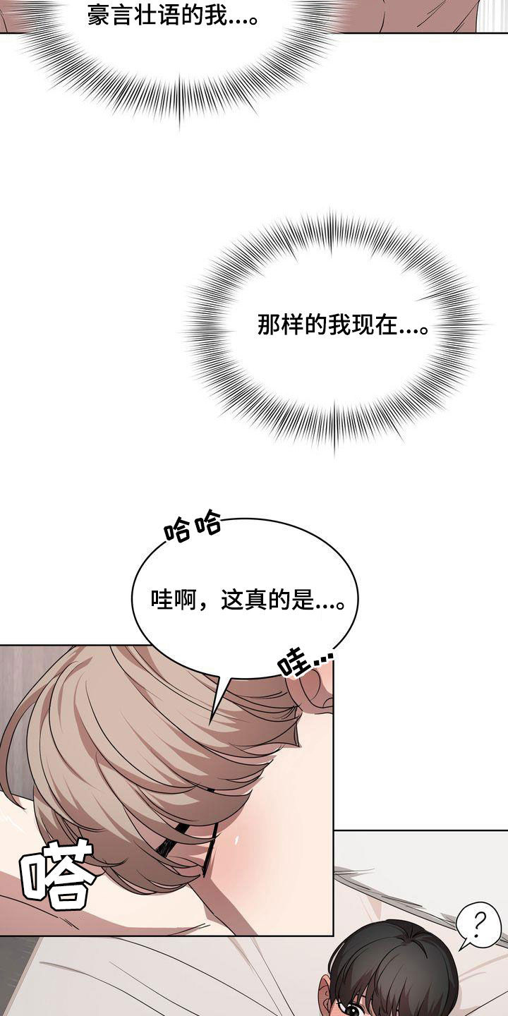 《是贝塔又怎样》漫画最新章节第35章：真的疯了免费下拉式在线观看章节第【12】张图片