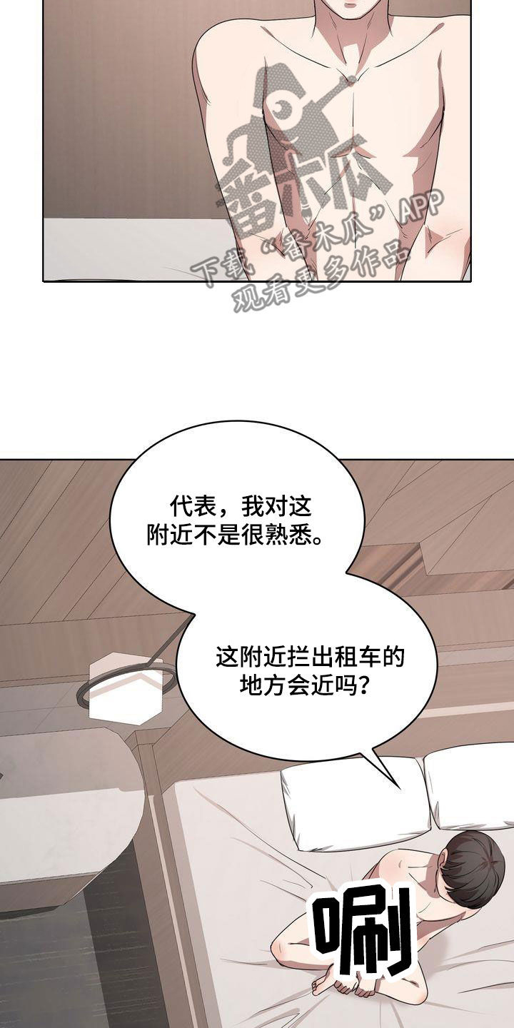 《是贝塔又怎样》漫画最新章节第36章：不让你回家免费下拉式在线观看章节第【8】张图片