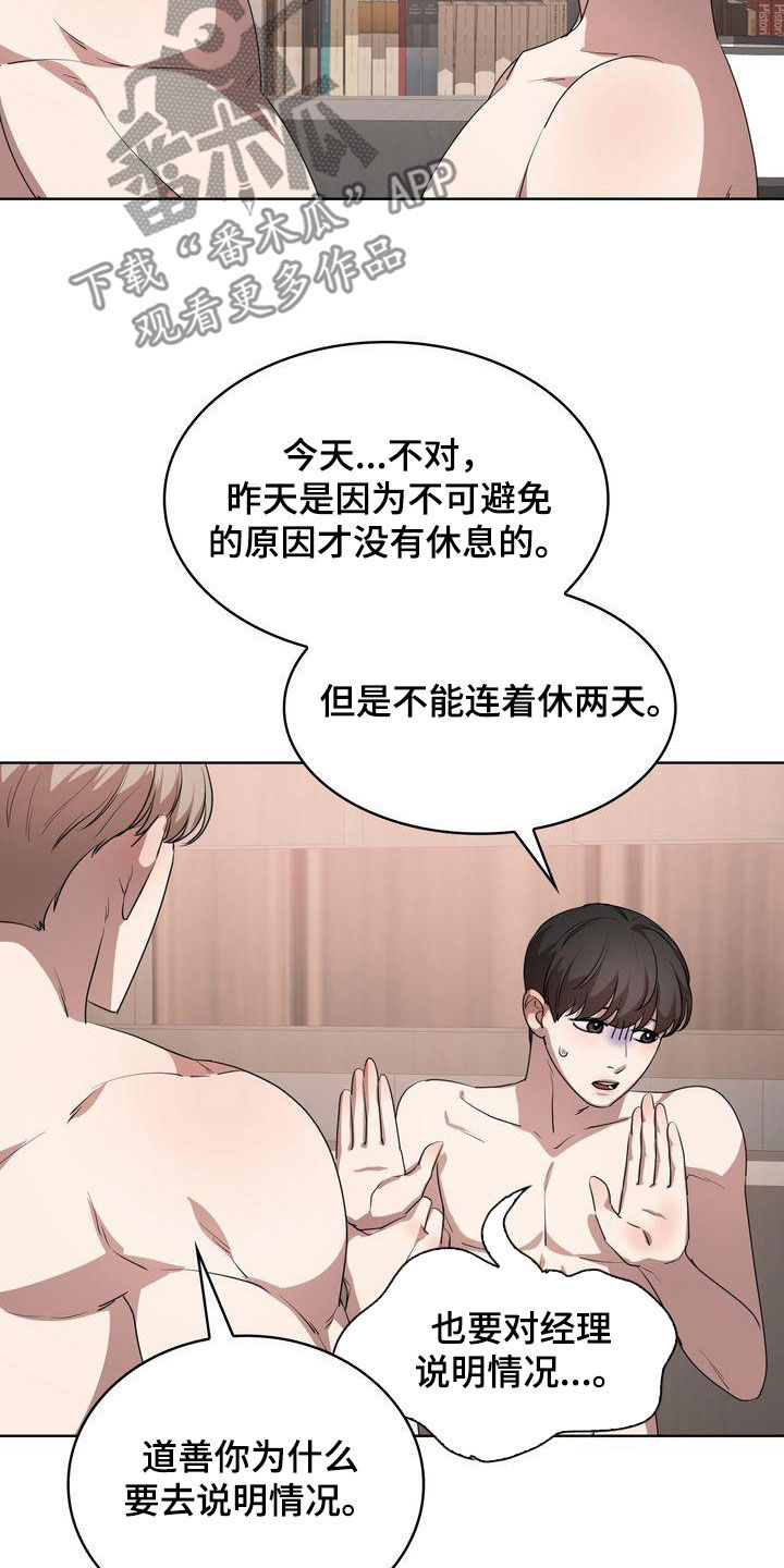 《是贝塔又怎样》漫画最新章节第36章：不让你回家免费下拉式在线观看章节第【5】张图片