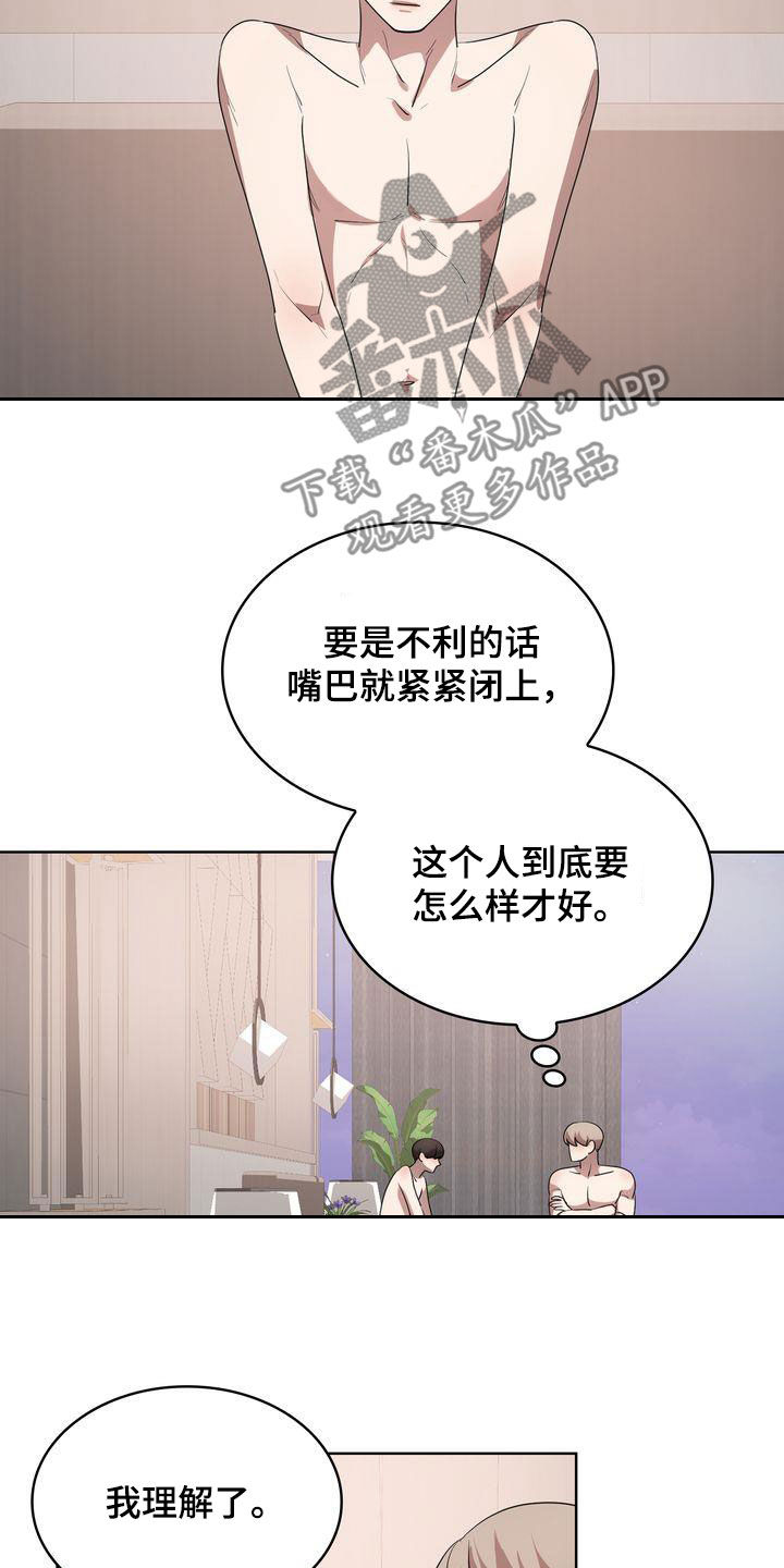 《是贝塔又怎样》漫画最新章节第37章：无法睡着免费下拉式在线观看章节第【13】张图片