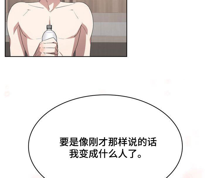 《是贝塔又怎样》漫画最新章节第37章：无法睡着免费下拉式在线观看章节第【22】张图片