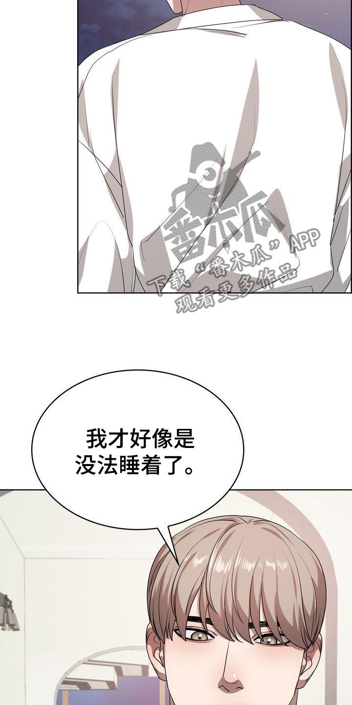 《是贝塔又怎样》漫画最新章节第37章：无法睡着免费下拉式在线观看章节第【3】张图片