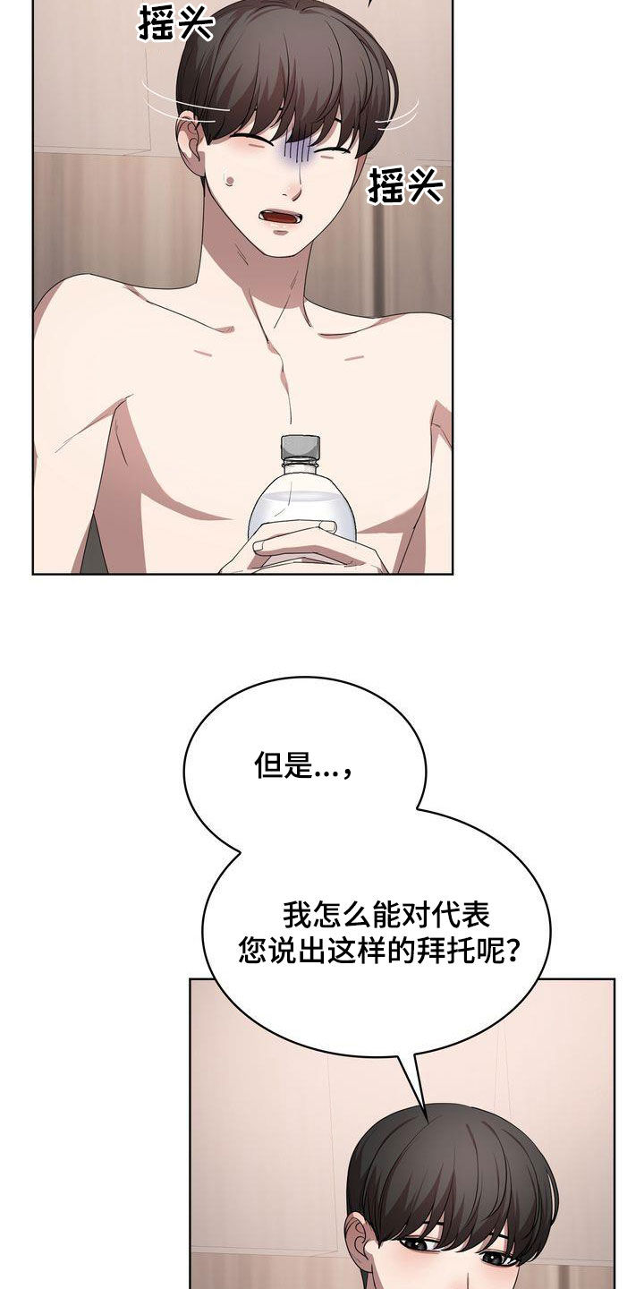 《是贝塔又怎样》漫画最新章节第37章：无法睡着免费下拉式在线观看章节第【19】张图片