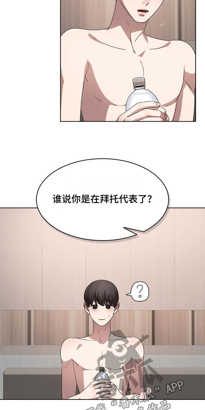 《是贝塔又怎样》漫画最新章节第37章：无法睡着免费下拉式在线观看章节第【18】张图片