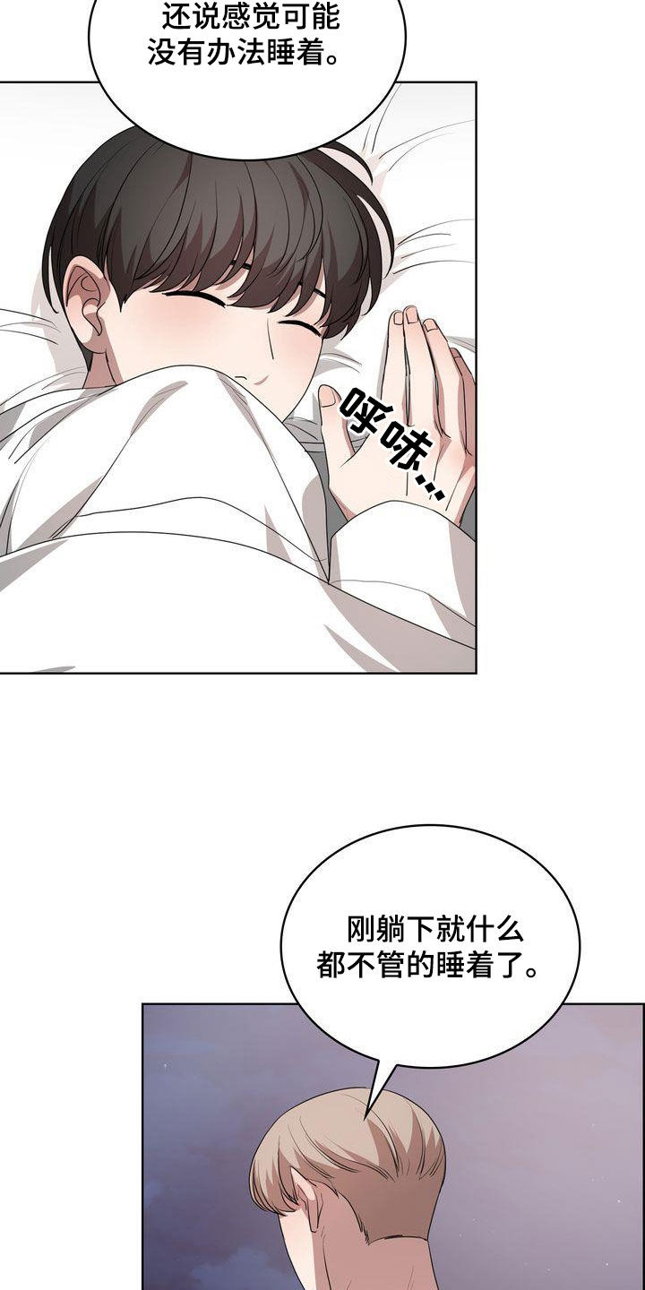 《是贝塔又怎样》漫画最新章节第37章：无法睡着免费下拉式在线观看章节第【4】张图片