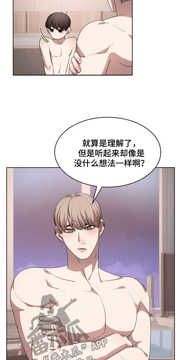 《是贝塔又怎样》漫画最新章节第37章：无法睡着免费下拉式在线观看章节第【11】张图片