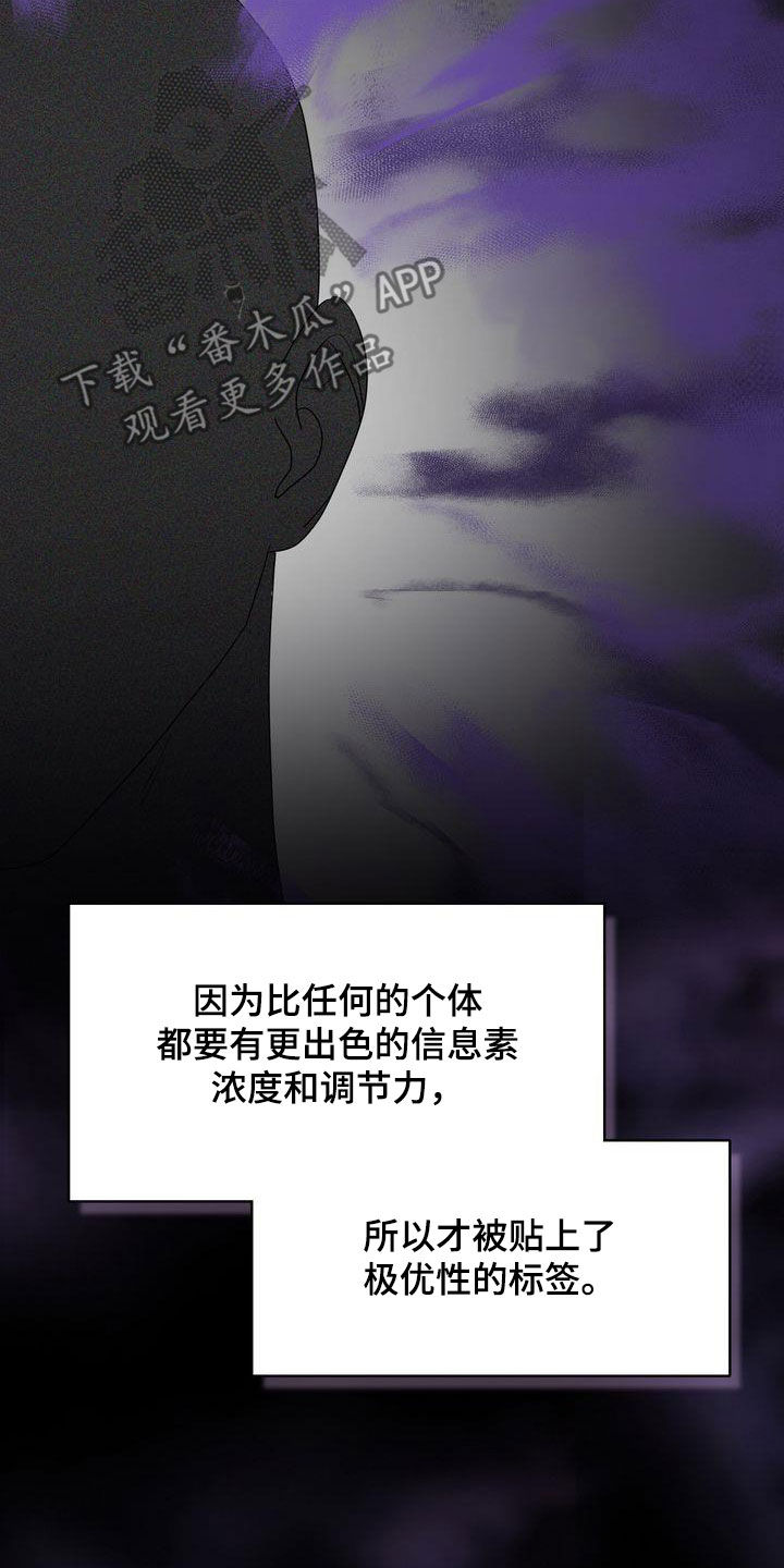 《是贝塔又怎样》漫画最新章节第39章：丢人免费下拉式在线观看章节第【13】张图片