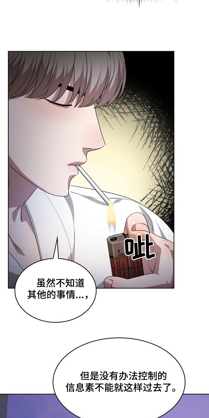 《是贝塔又怎样》漫画最新章节第39章：丢人免费下拉式在线观看章节第【17】张图片