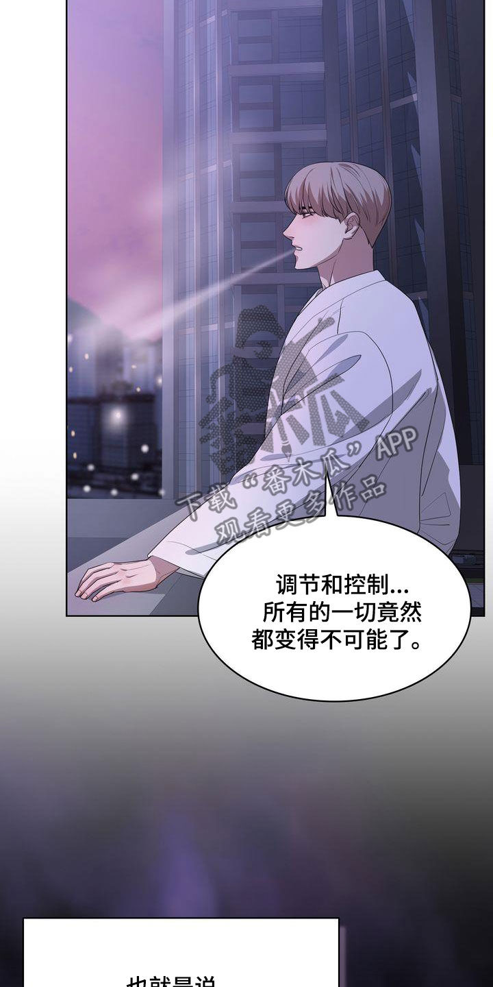 《是贝塔又怎样》漫画最新章节第39章：丢人免费下拉式在线观看章节第【11】张图片