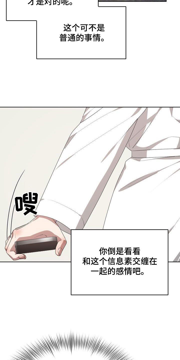 《是贝塔又怎样》漫画最新章节第39章：丢人免费下拉式在线观看章节第【24】张图片