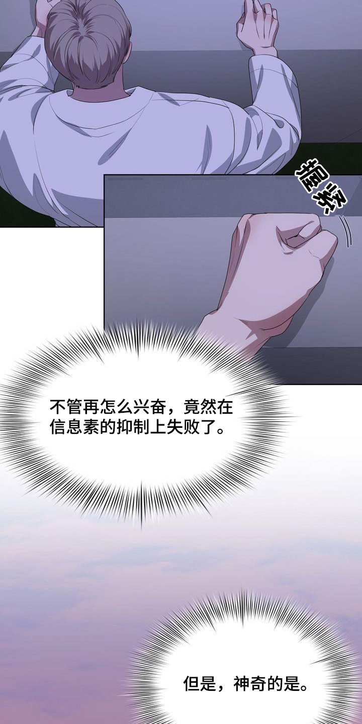 《是贝塔又怎样》漫画最新章节第39章：丢人免费下拉式在线观看章节第【6】张图片