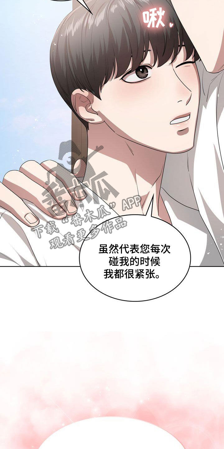 《是贝塔又怎样》漫画最新章节第40章：不讨厌免费下拉式在线观看章节第【3】张图片