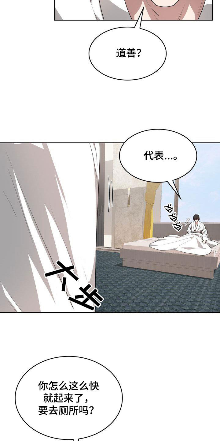 《是贝塔又怎样》漫画最新章节第40章：不讨厌免费下拉式在线观看章节第【18】张图片