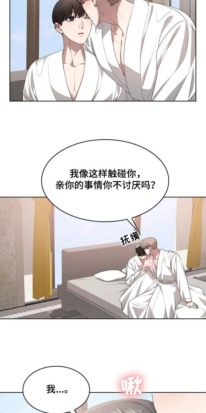 《是贝塔又怎样》漫画最新章节第40章：不讨厌免费下拉式在线观看章节第【4】张图片