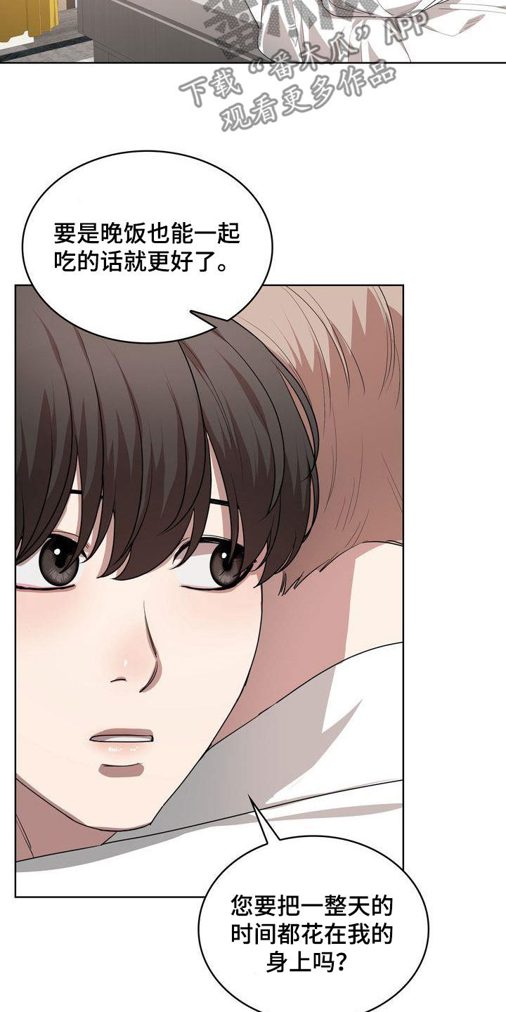 《是贝塔又怎样》漫画最新章节第41章：不能喝酒免费下拉式在线观看章节第【21】张图片