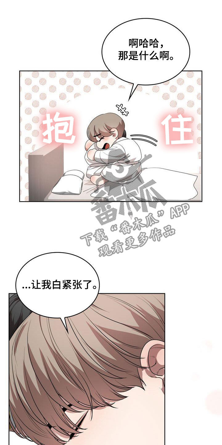 《是贝塔又怎样》漫画最新章节第41章：不能喝酒免费下拉式在线观看章节第【17】张图片