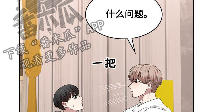 《是贝塔又怎样》漫画最新章节第41章：不能喝酒免费下拉式在线观看章节第【19】张图片