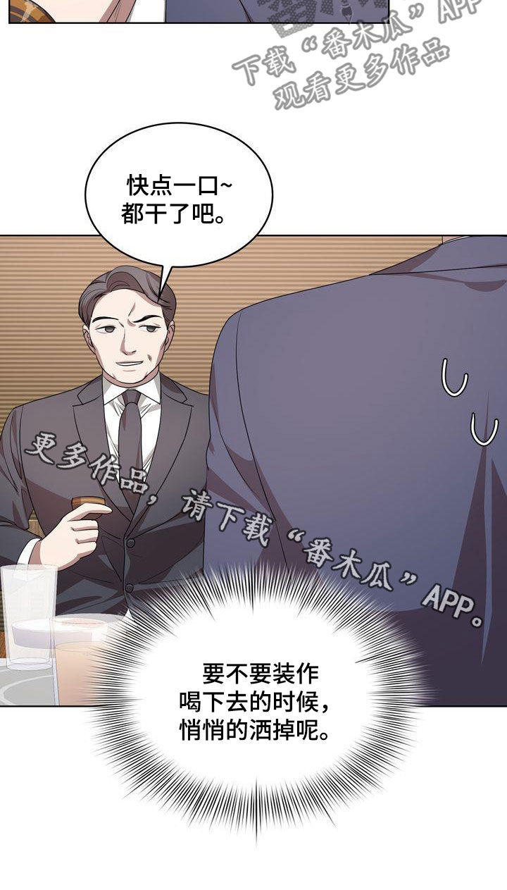 《是贝塔又怎样》漫画最新章节第41章：不能喝酒免费下拉式在线观看章节第【1】张图片