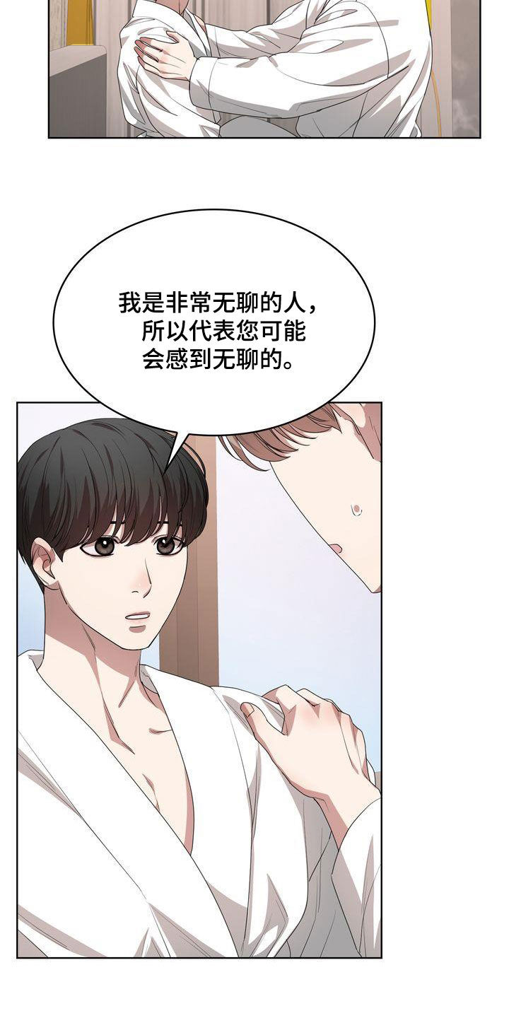 《是贝塔又怎样》漫画最新章节第41章：不能喝酒免费下拉式在线观看章节第【18】张图片