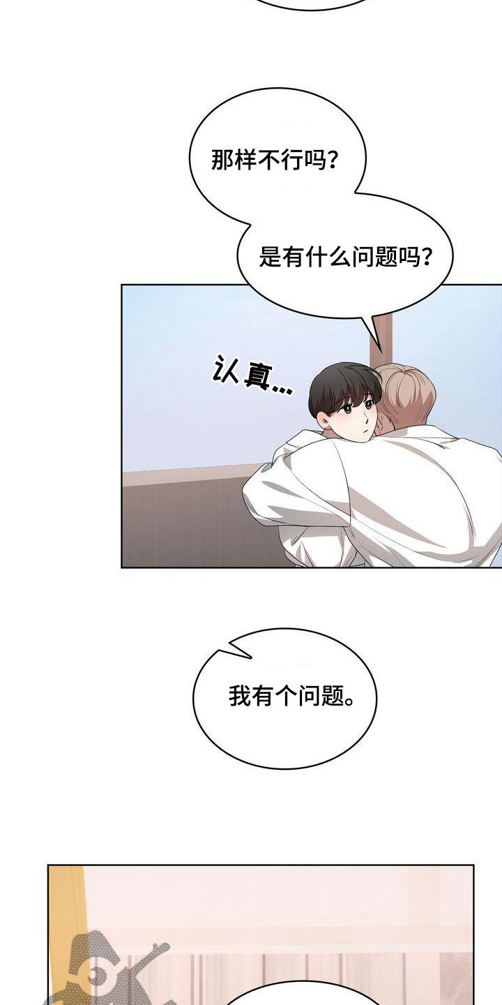 《是贝塔又怎样》漫画最新章节第41章：不能喝酒免费下拉式在线观看章节第【20】张图片