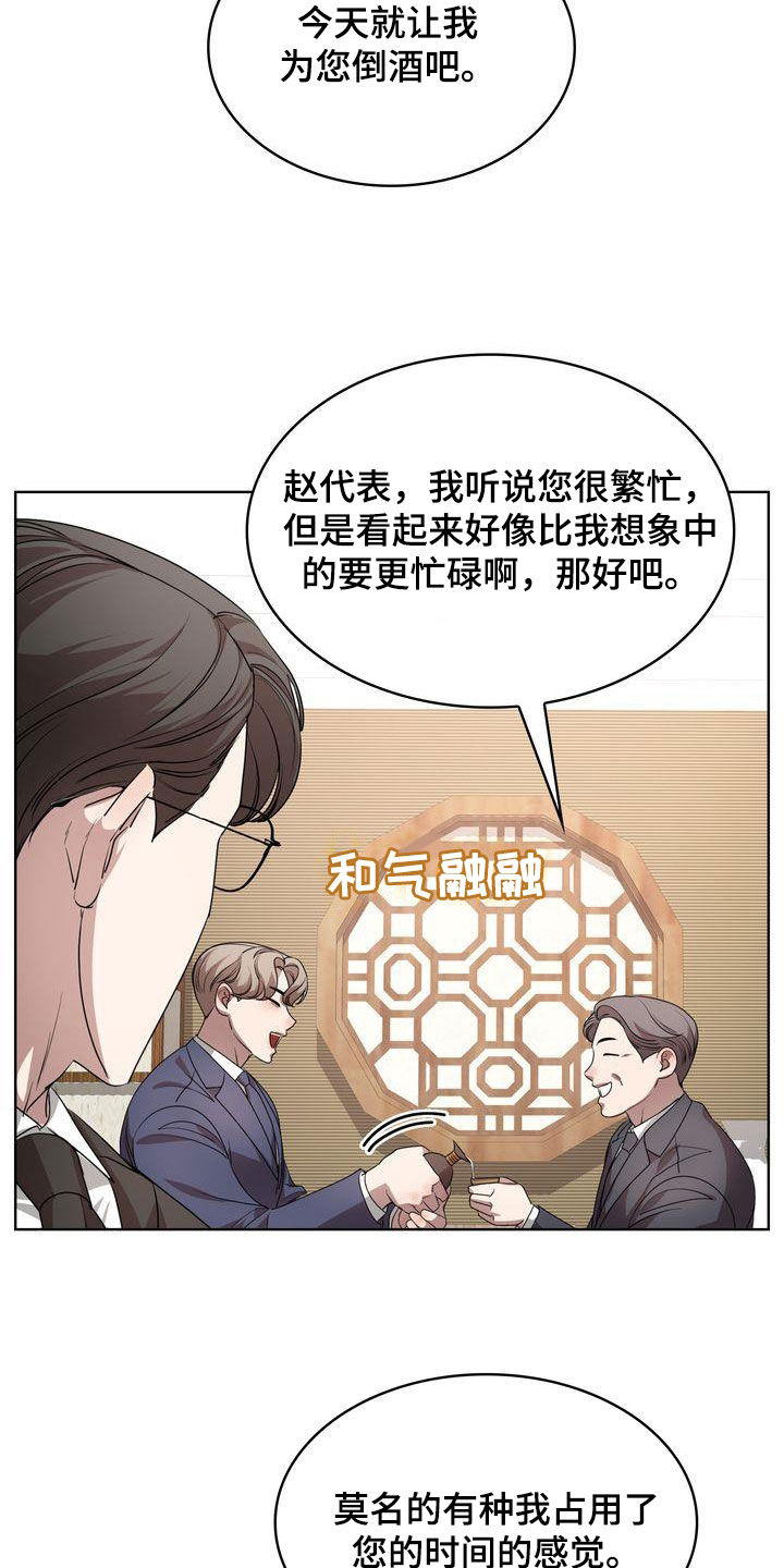 《是贝塔又怎样》漫画最新章节第42章：太丢人了免费下拉式在线观看章节第【21】张图片