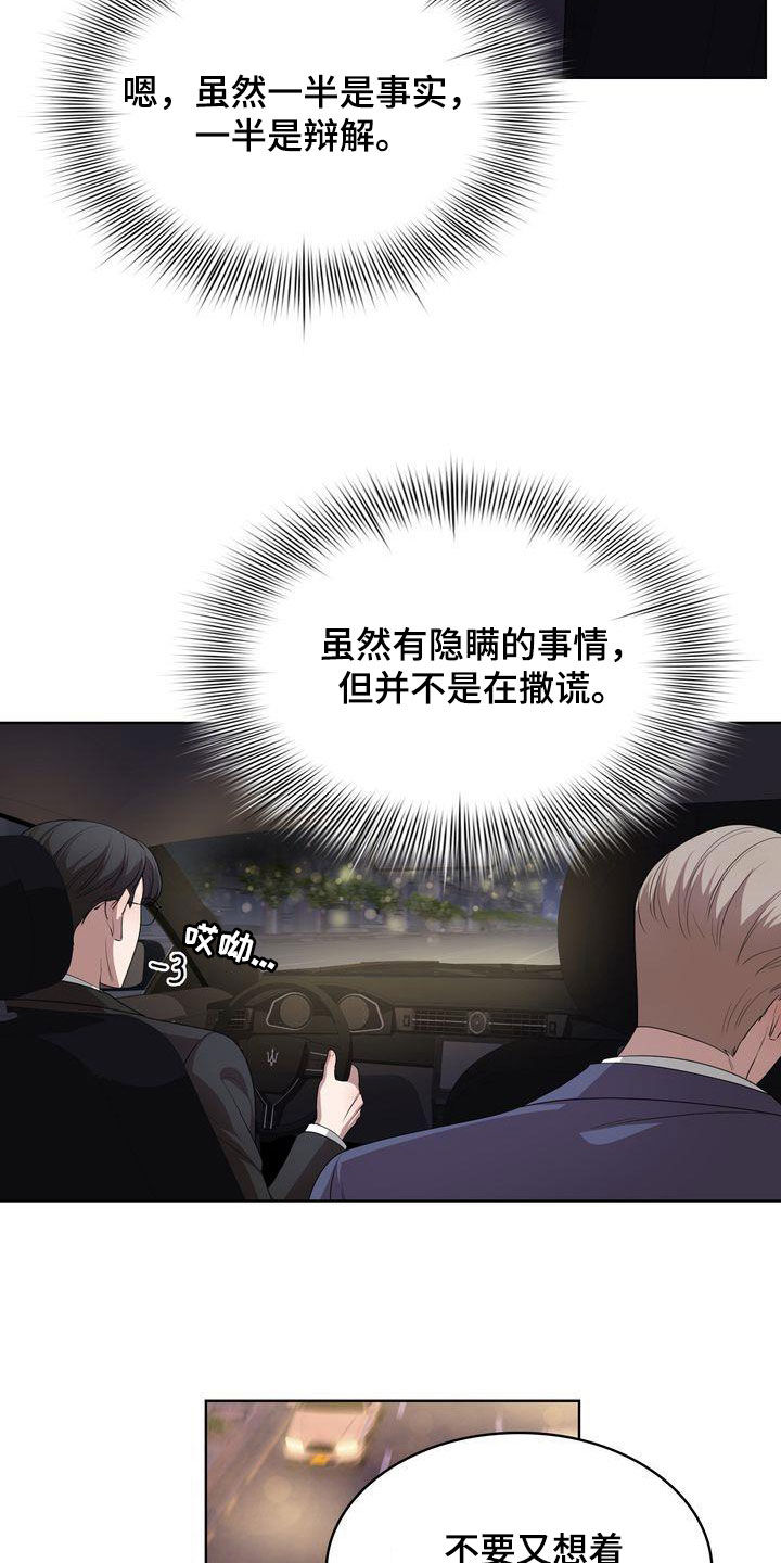 《是贝塔又怎样》漫画最新章节第42章：太丢人了免费下拉式在线观看章节第【13】张图片