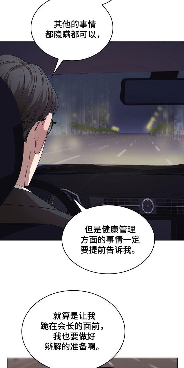 《是贝塔又怎样》漫画最新章节第42章：太丢人了免费下拉式在线观看章节第【15】张图片