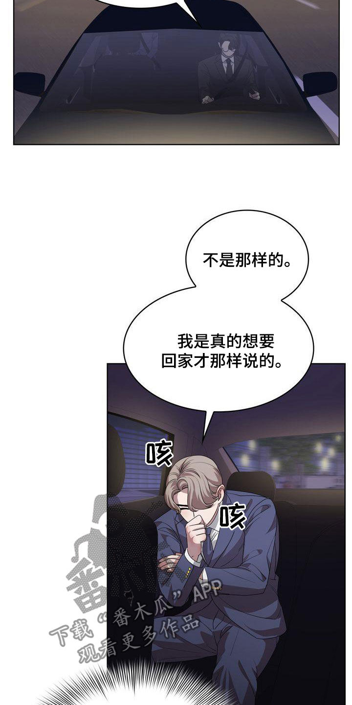 《是贝塔又怎样》漫画最新章节第42章：太丢人了免费下拉式在线观看章节第【14】张图片