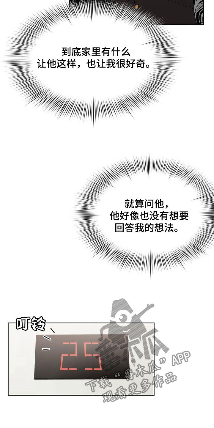 《是贝塔又怎样》漫画最新章节第42章：太丢人了免费下拉式在线观看章节第【6】张图片