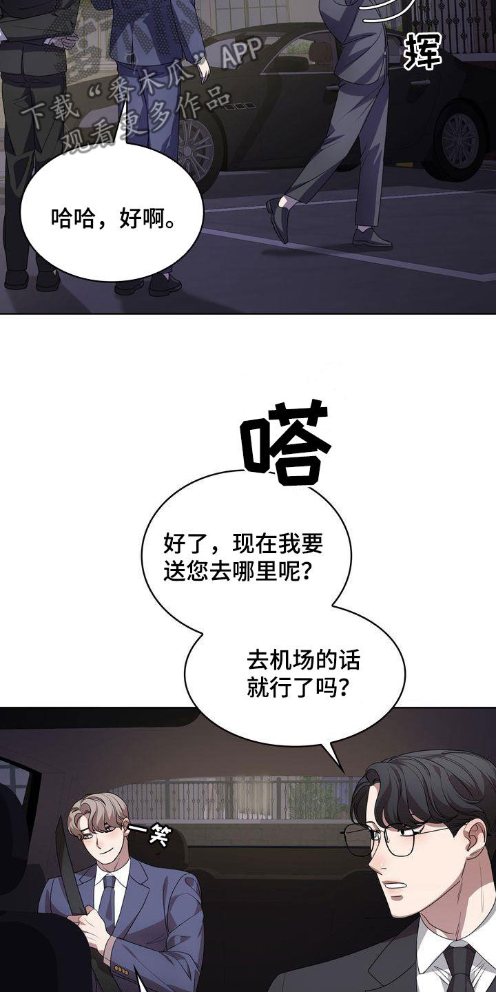 《是贝塔又怎样》漫画最新章节第42章：太丢人了免费下拉式在线观看章节第【18】张图片