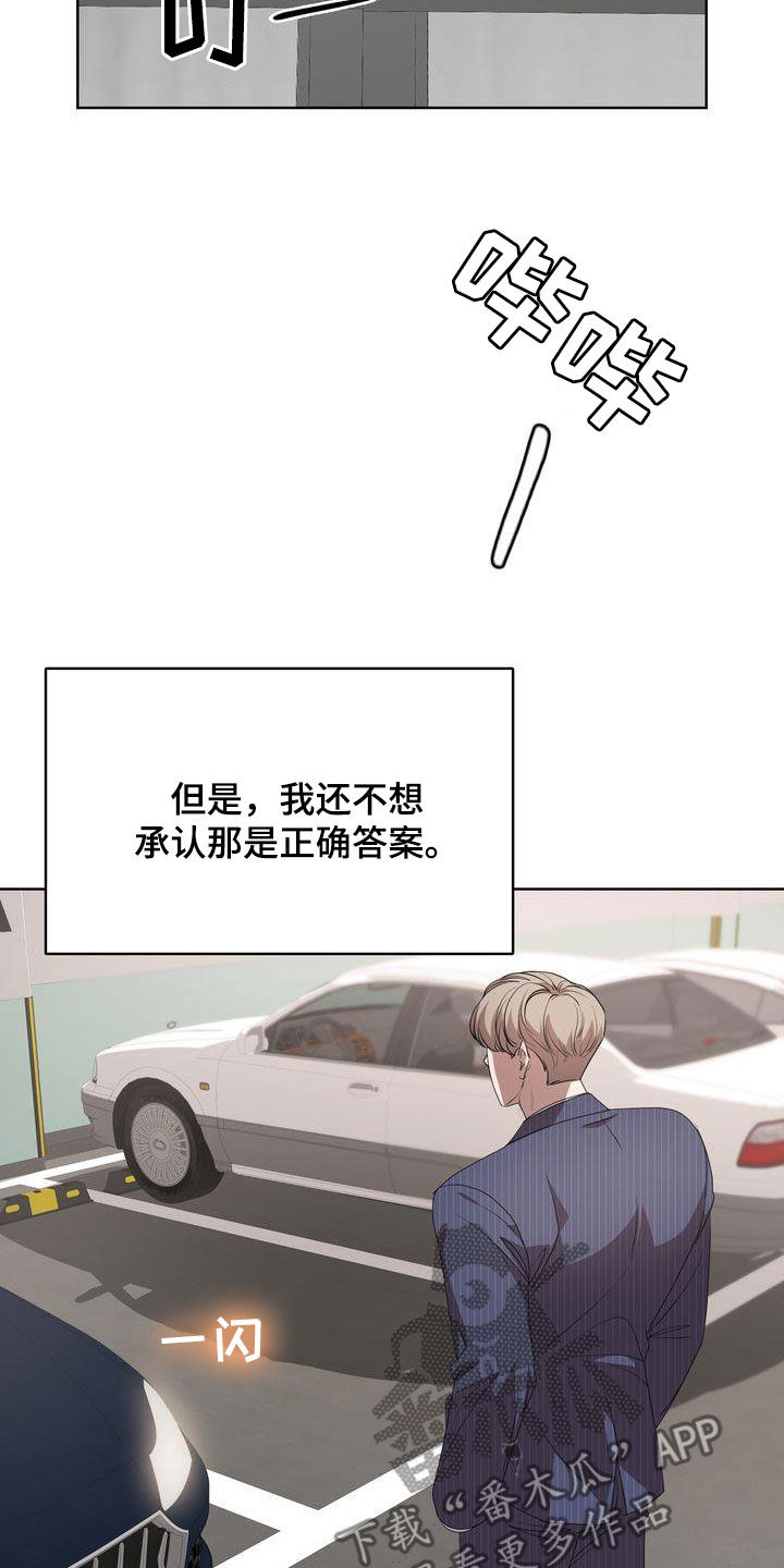 《是贝塔又怎样》漫画最新章节第43章：正确答案免费下拉式在线观看章节第【10】张图片