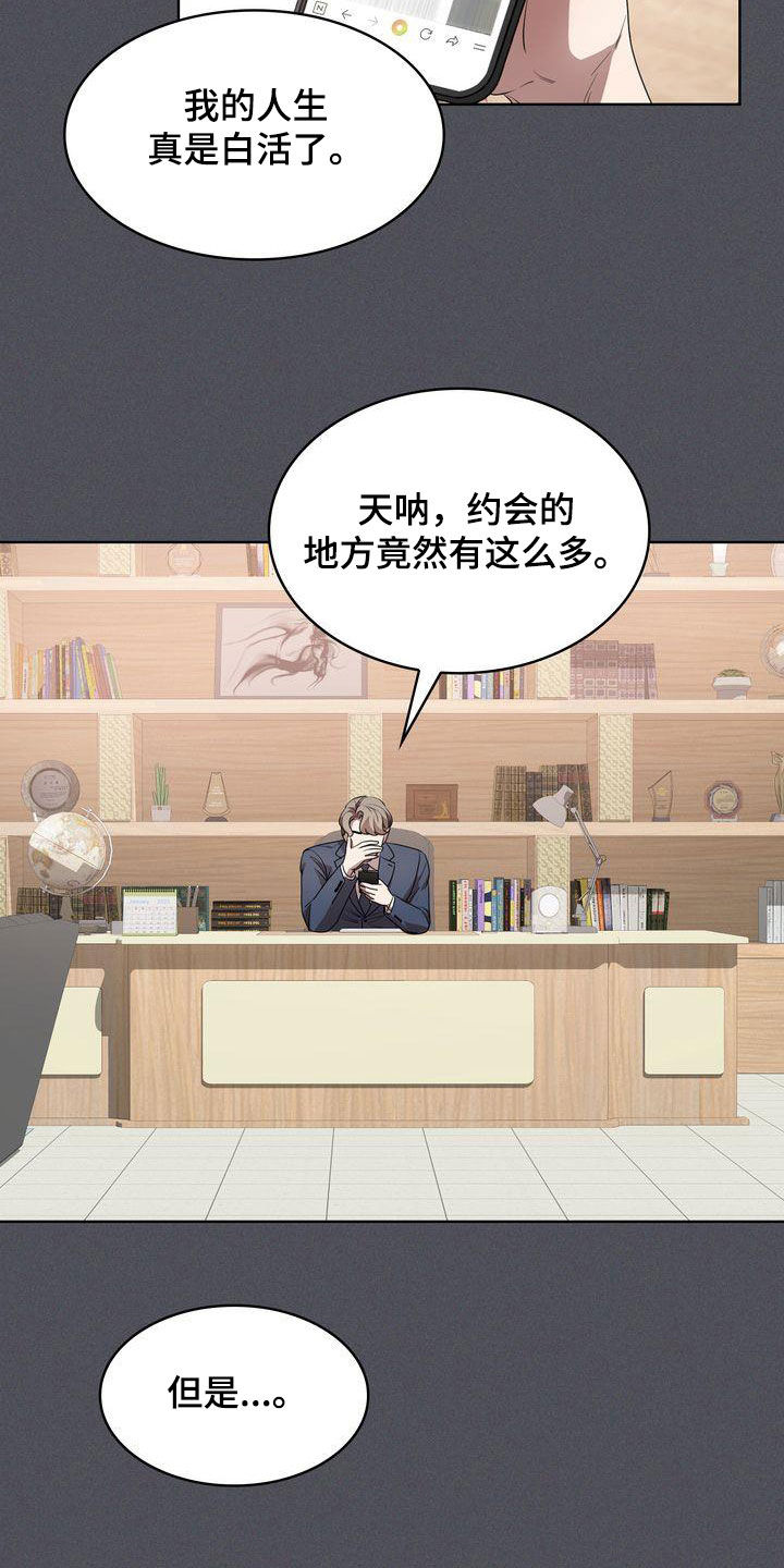 《是贝塔又怎样》漫画最新章节第43章：正确答案免费下拉式在线观看章节第【5】张图片