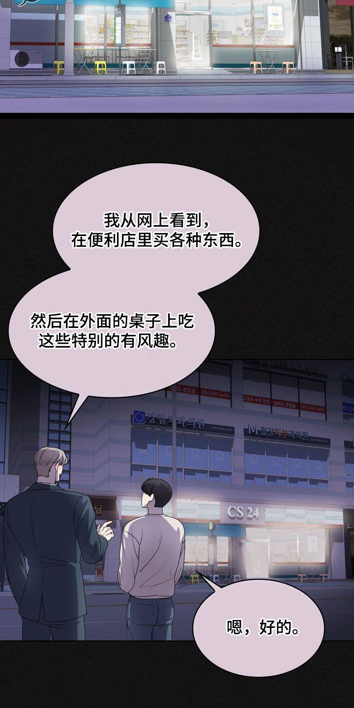 《是贝塔又怎样》漫画最新章节第44章：不是不可能免费下拉式在线观看章节第【29】张图片