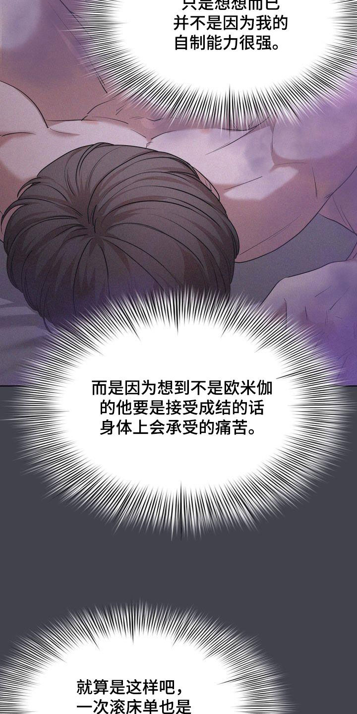 《是贝塔又怎样》漫画最新章节第44章：不是不可能免费下拉式在线观看章节第【21】张图片