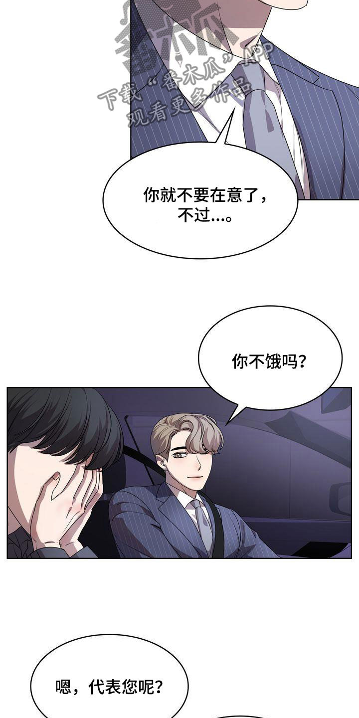 《是贝塔又怎样》漫画最新章节第45章：无法适应免费下拉式在线观看章节第【3】张图片