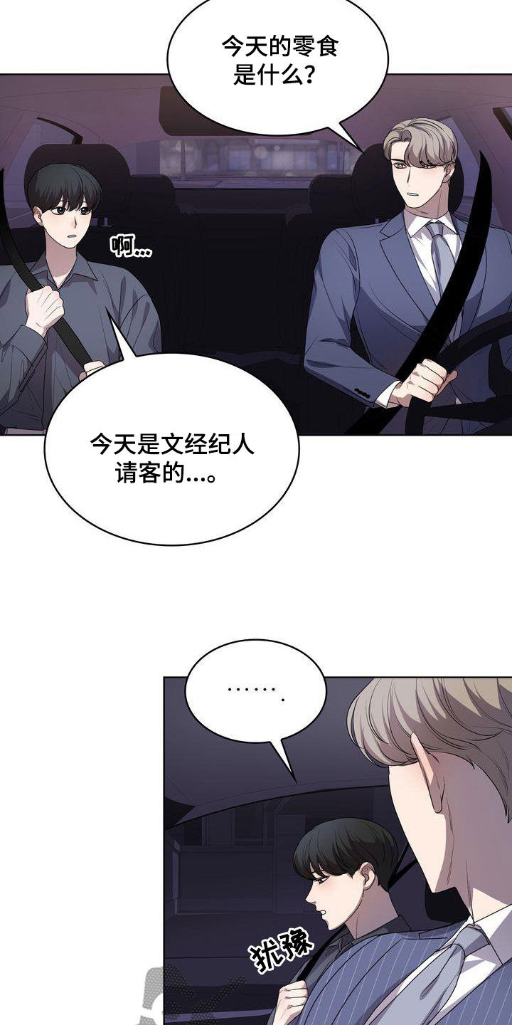 《是贝塔又怎样》漫画最新章节第45章：无法适应免费下拉式在线观看章节第【12】张图片