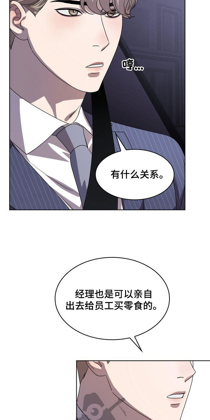 《是贝塔又怎样》漫画最新章节第45章：无法适应免费下拉式在线观看章节第【4】张图片