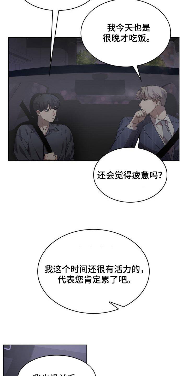 《是贝塔又怎样》漫画最新章节第45章：无法适应免费下拉式在线观看章节第【2】张图片