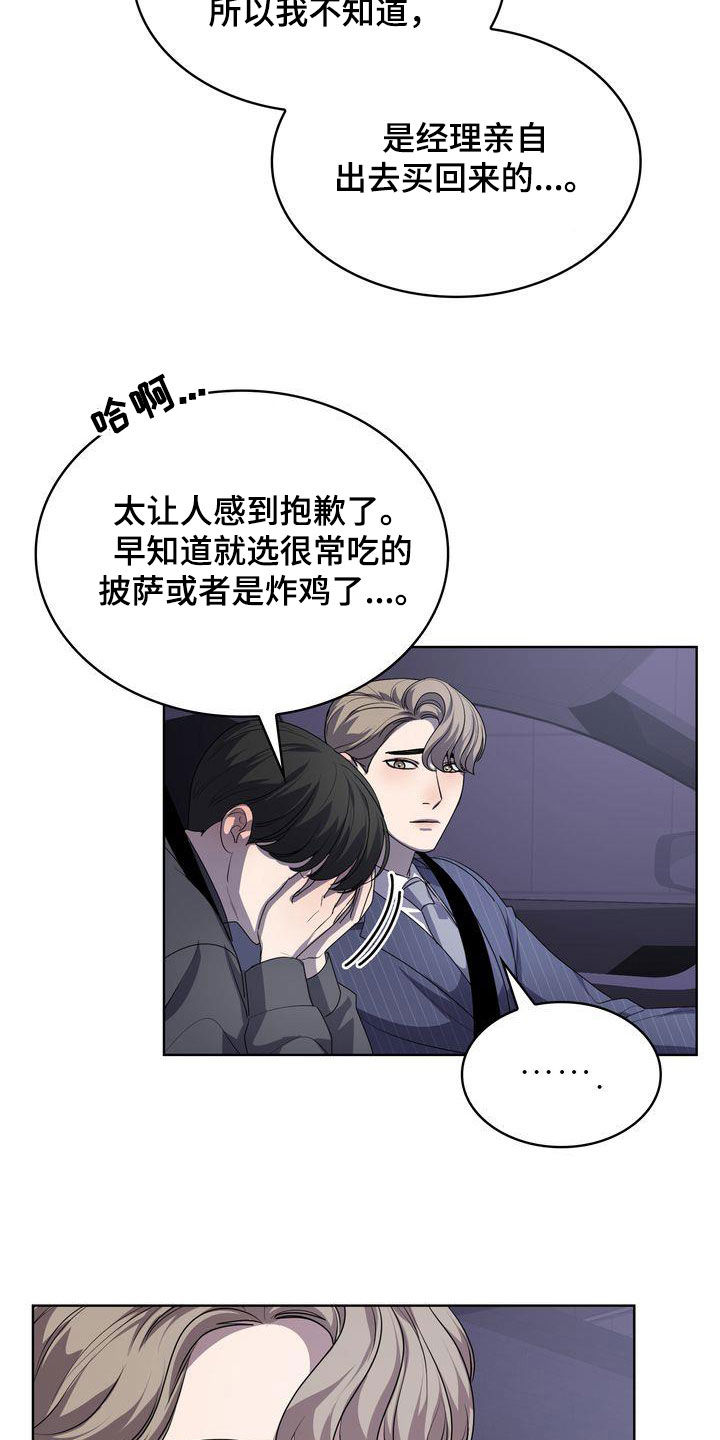 《是贝塔又怎样》漫画最新章节第45章：无法适应免费下拉式在线观看章节第【5】张图片